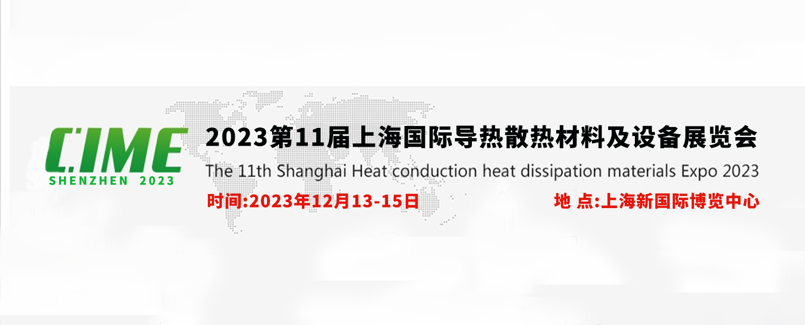 展会丨诚邀您共赴上海国际导热散热材料及设备展