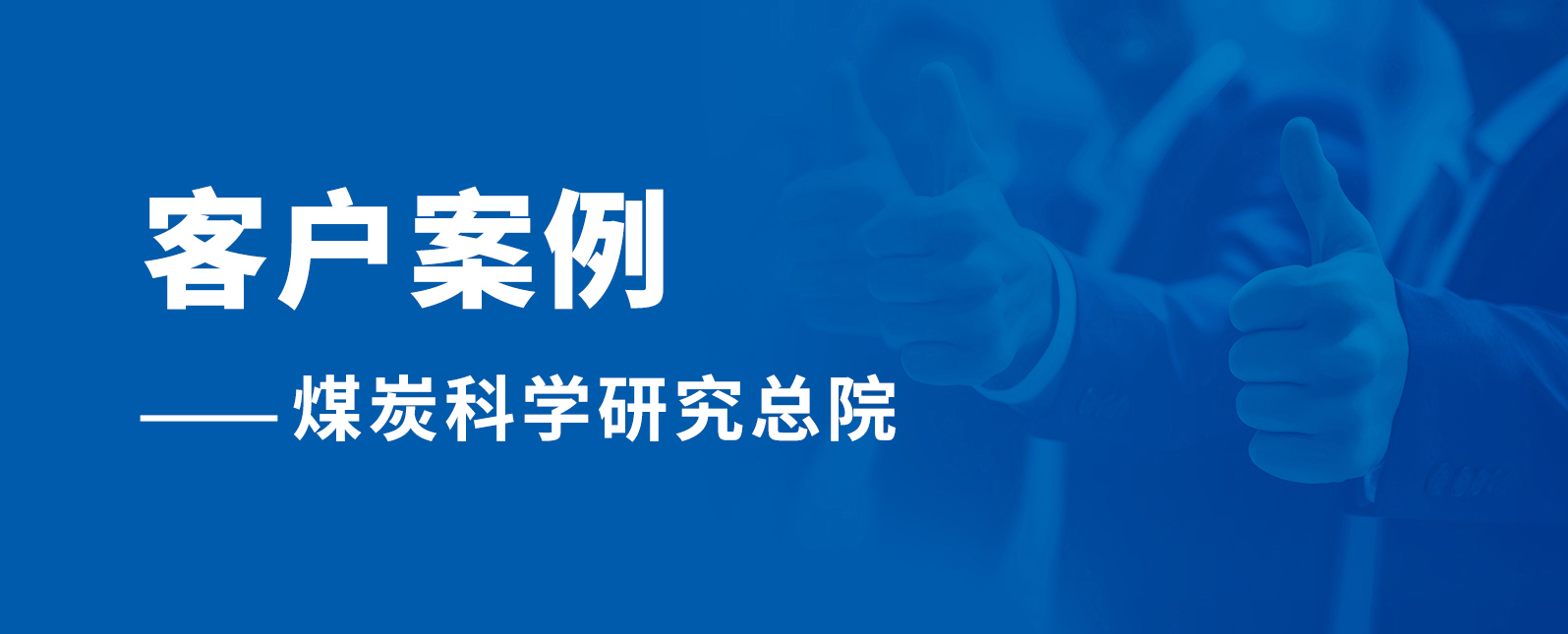 大红鹰DHY0006官网ScopeX CS真空型X荧光光谱仪成功交付煤炭科学研究总院