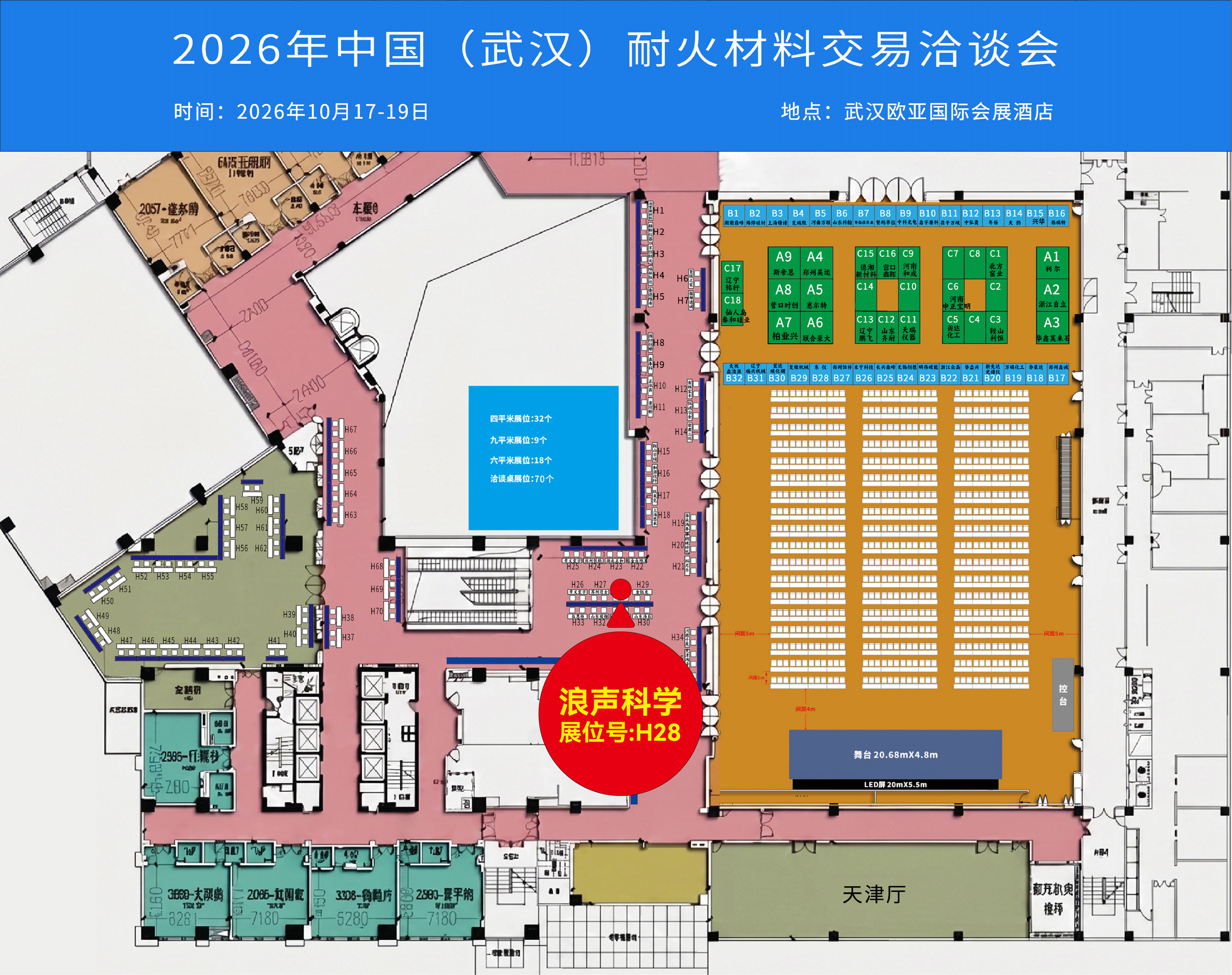 十月展会预告丨2026年中国(武汉)耐火材料交易洽谈会(图1) 十月展会预告丨2026年中国(武汉)耐火材料交易洽谈会(图1)