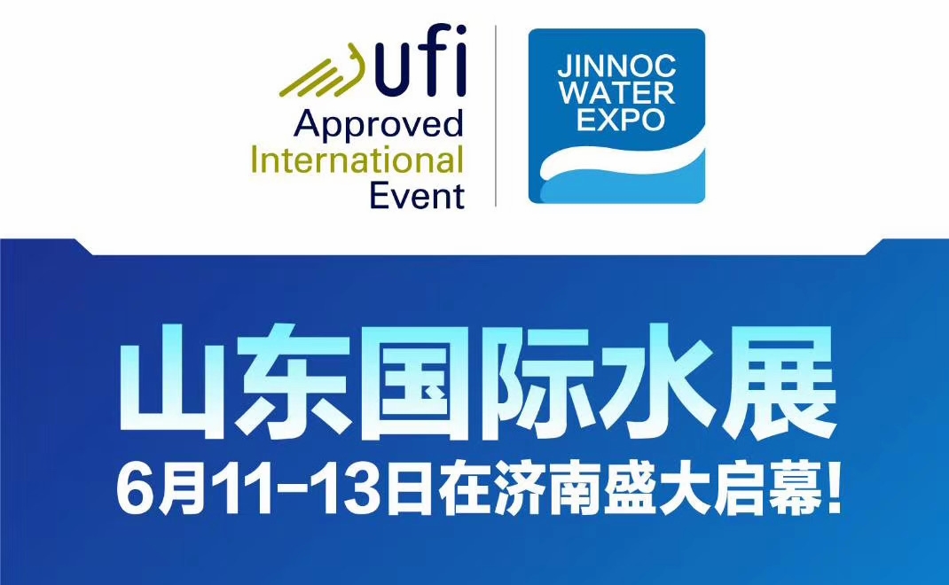 展会邀请丨2020第22届山东国际水展即将开幕！