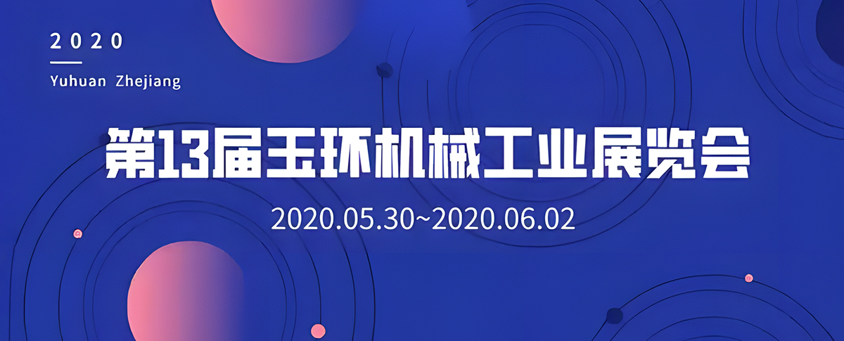 展会预告丨浪声仪器诚邀您相约第13届 浙江(玉环)机械工业展览会！