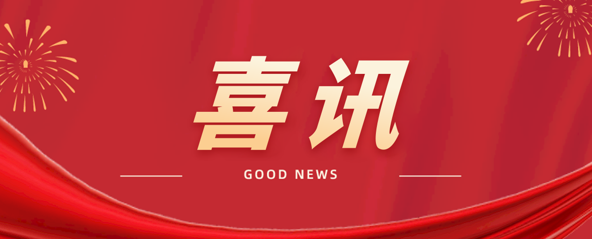 省级荣誉+1！我司入选省级企业工程技术研究中心！