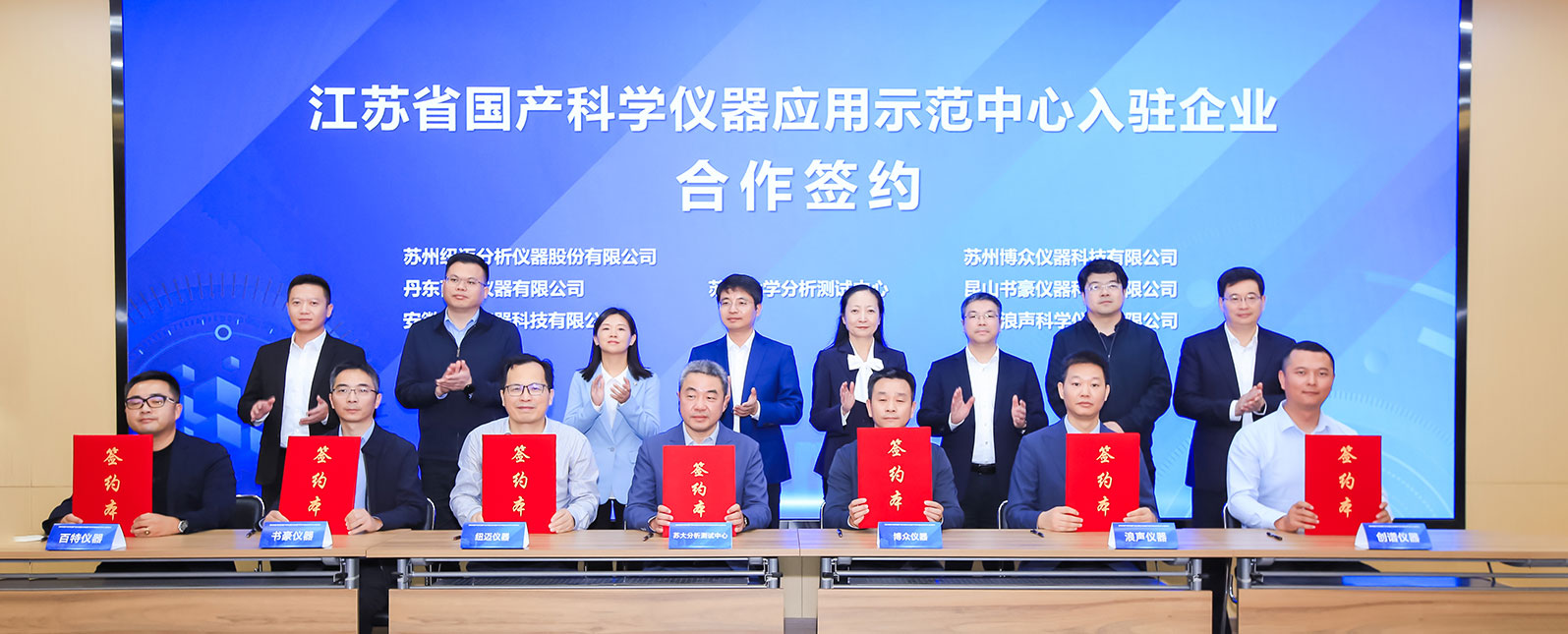 浪声科学入驻江苏省国产科学仪器应用示范中心，共绘科仪新蓝图！