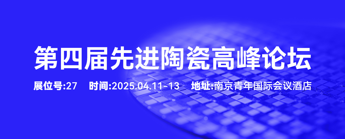 四月展会预告丨相约南京，共话陶瓷行业未来！