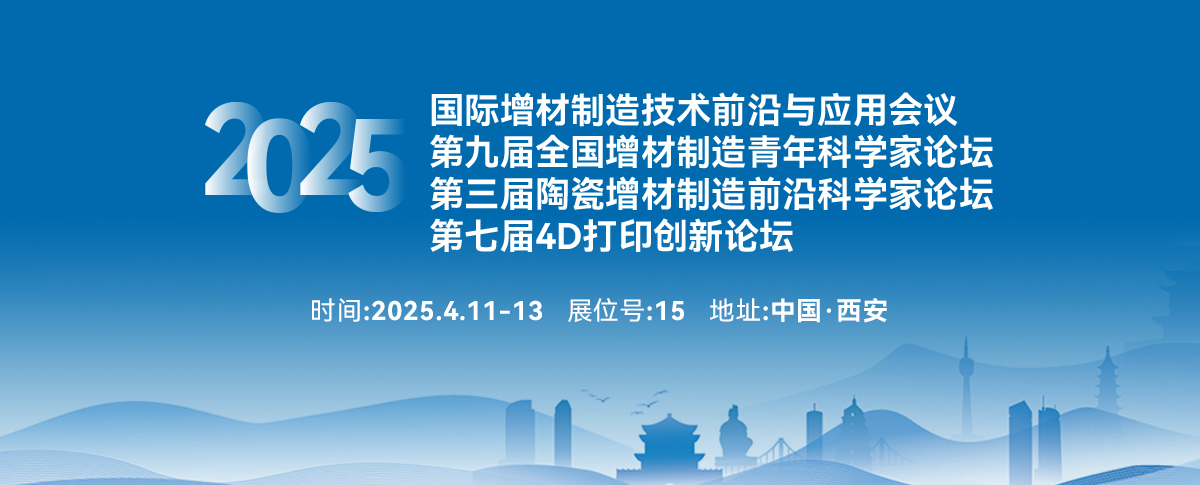 四月展会预告丨相约西安，浪声科学邀您共聚“增材”盛宴！