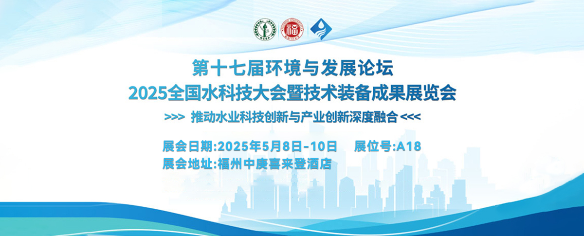 五月展会预告丨相约福州，浪声科学邀您共绘环境发展新蓝图！
