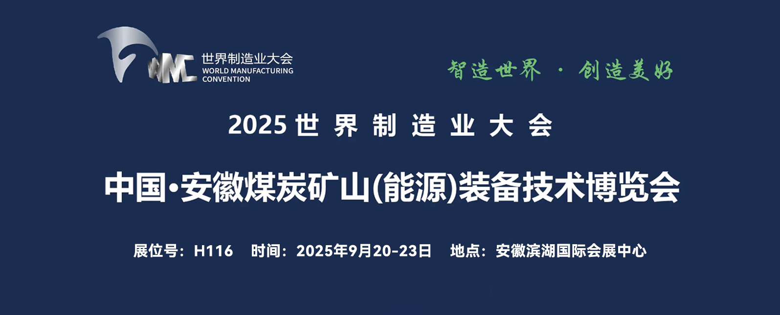 九月展会预告丨2025 安徽煤炭矿山(能源)装备技术博览会即将启幕！