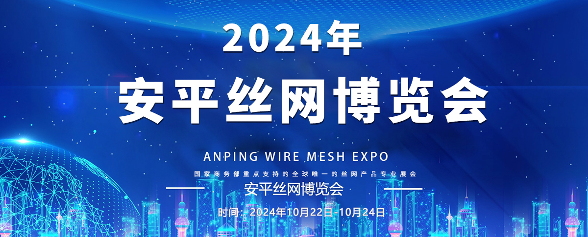 展会预告丨浪声科学与您相约第24届丝网博览会！