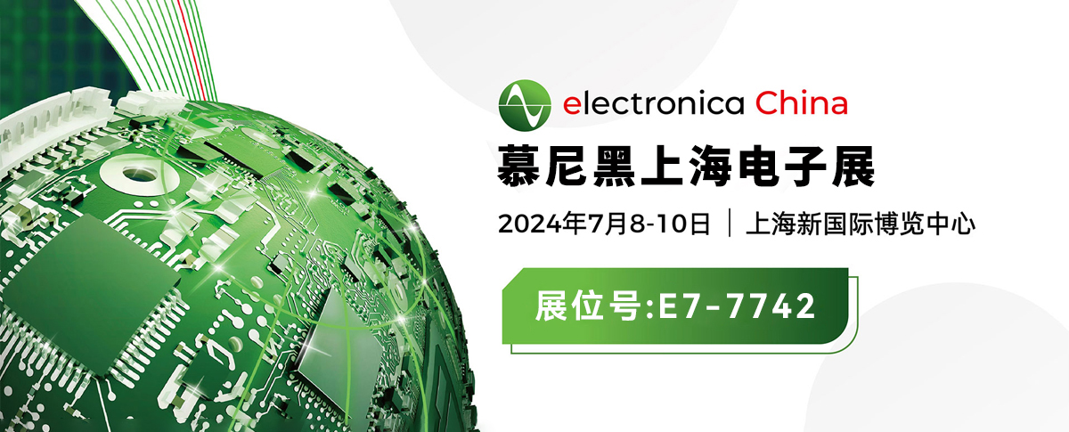 邀请函丨浪声科学诚邀您共赴2024慕尼黑上海电子展   