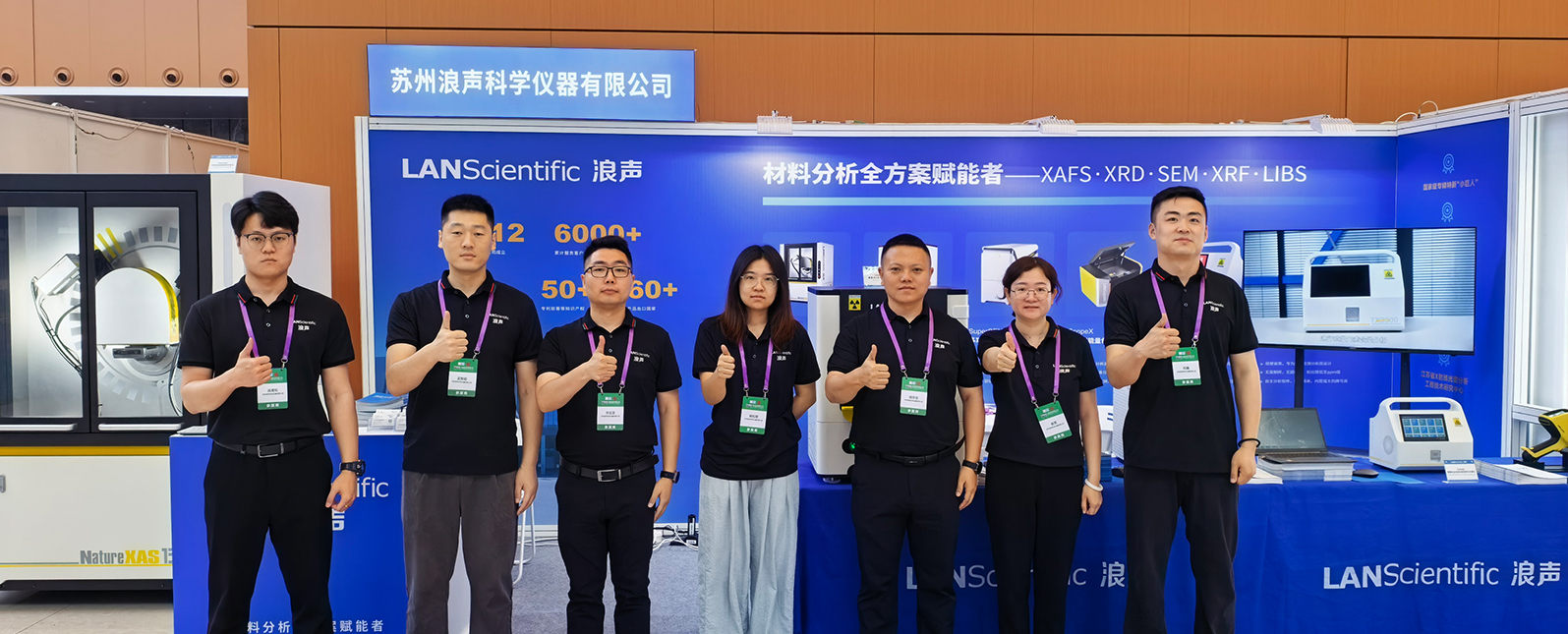 2026材料科学发展大会圆满落幕，浪声科学荣获“企业优秀创新成果奖”！