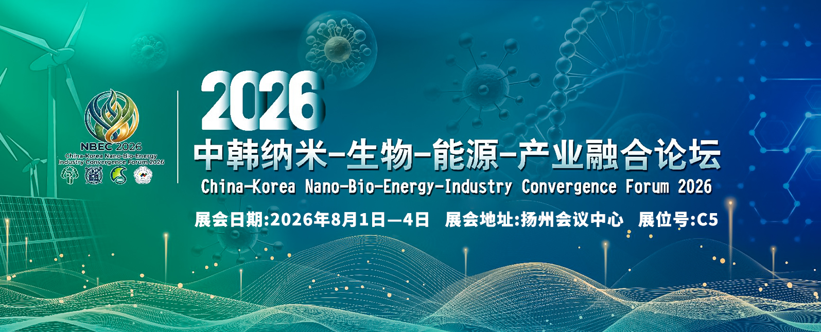 八月展会预告丨中韩纳米生物能源产业融合论坛即将开幕！