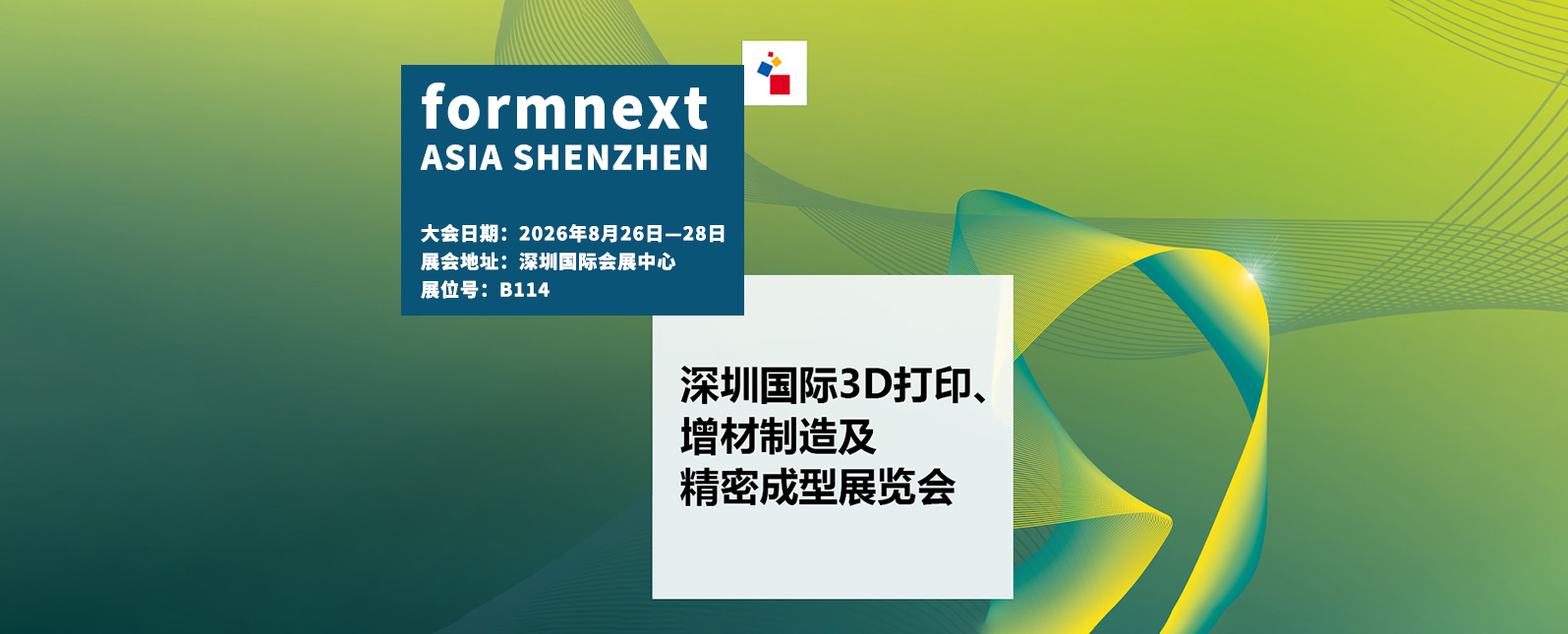 八月展会预告丨约您相约深圳国际3D打印、增材制造及精密成型展览会