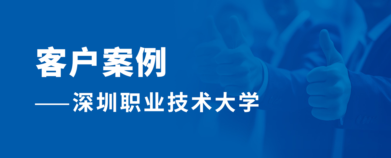FRINGE CLASS成功交付深职大，以专业培训赋能教学科研！