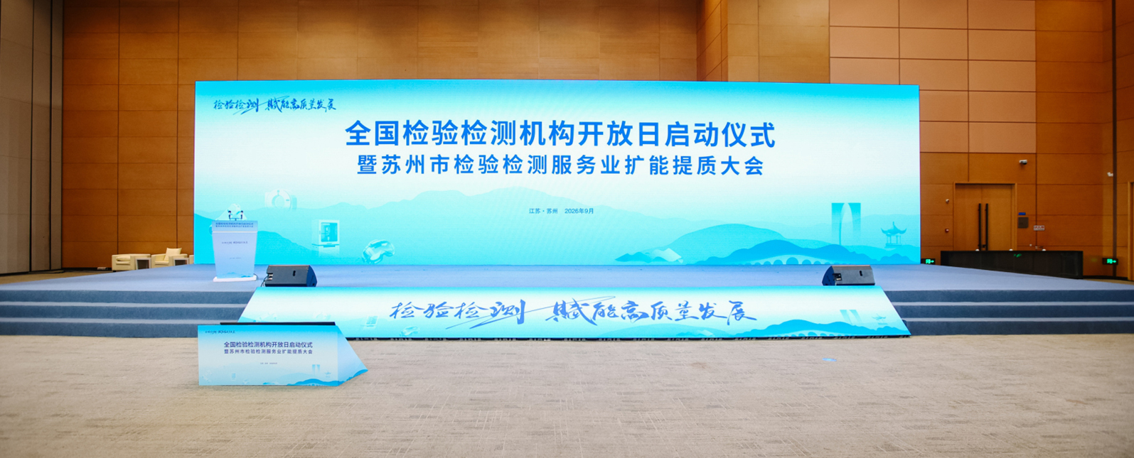 展风采 | 浪声科学亮相全国检验检测机构开放日活动！