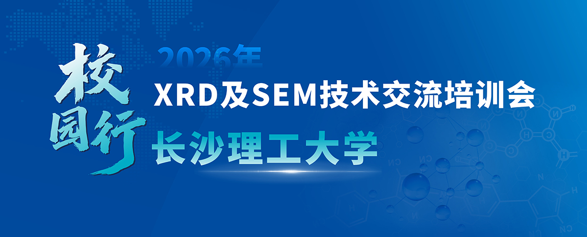 国产仪器校园行｜浪声科学走进长沙理工大学，助力高校教学科研