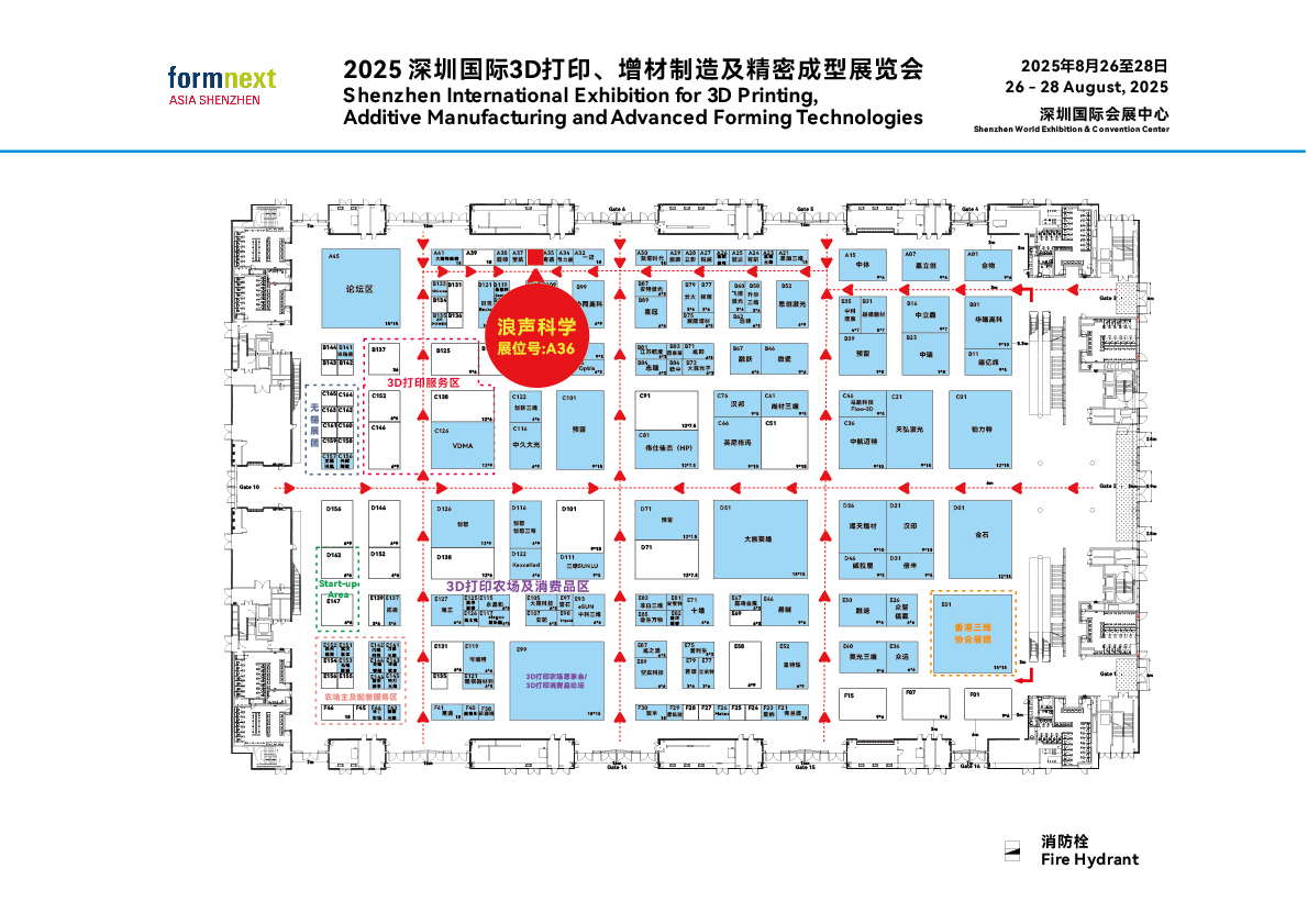 八月展会预告丨深圳国际3D打印、增材制造及精密成型展览会重磅来袭！(图1)