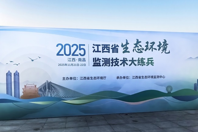 2025年江西省生态环境监测技术大练兵(图1)