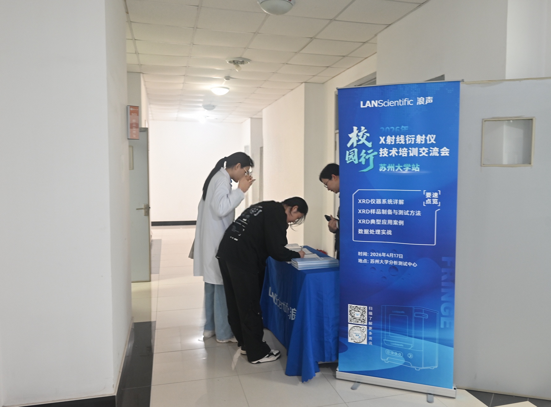 首站启航，圆满收官！浪声科学“XRD校园行”走进苏州大学(图1)