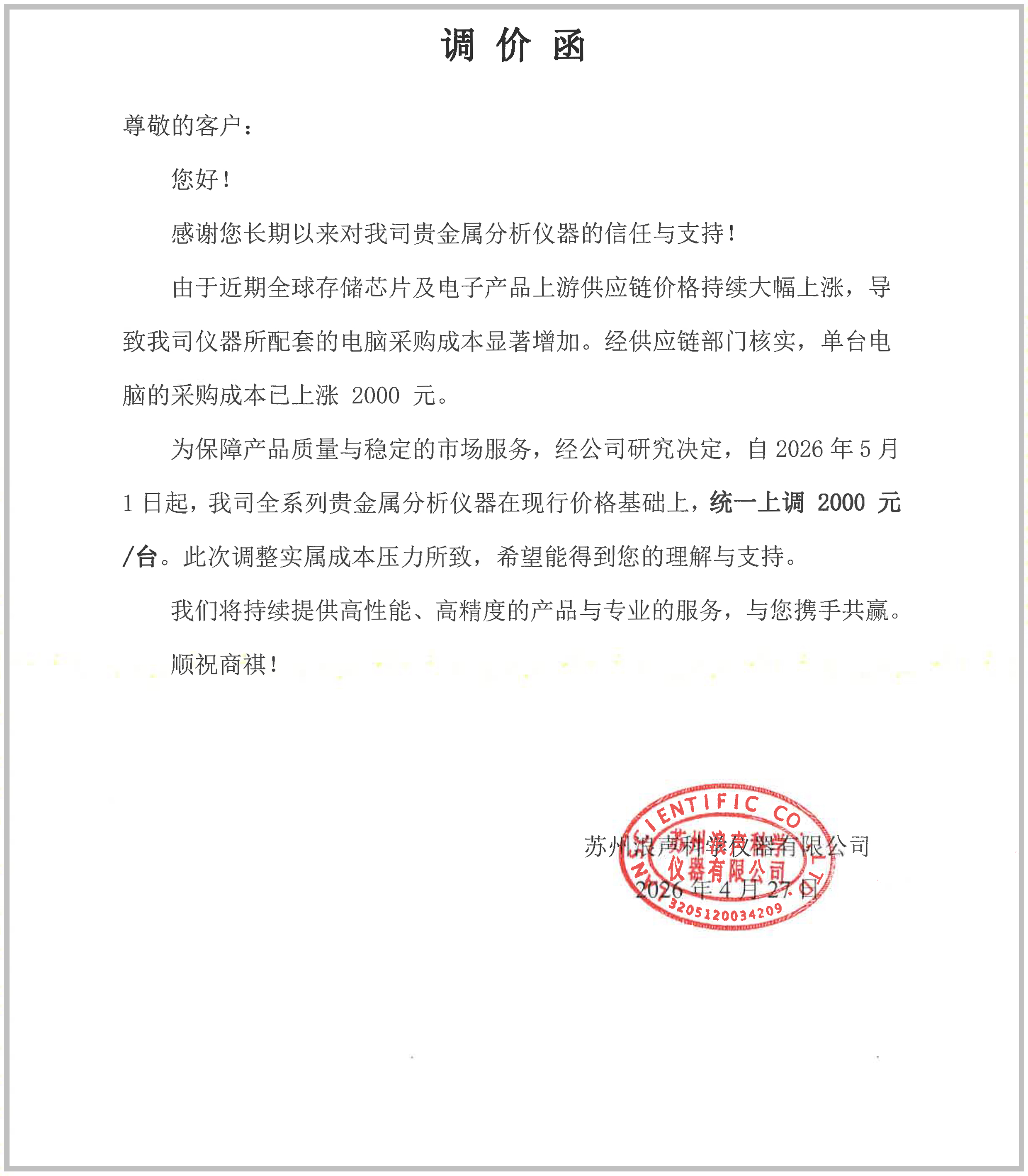 调价通知！(图1)