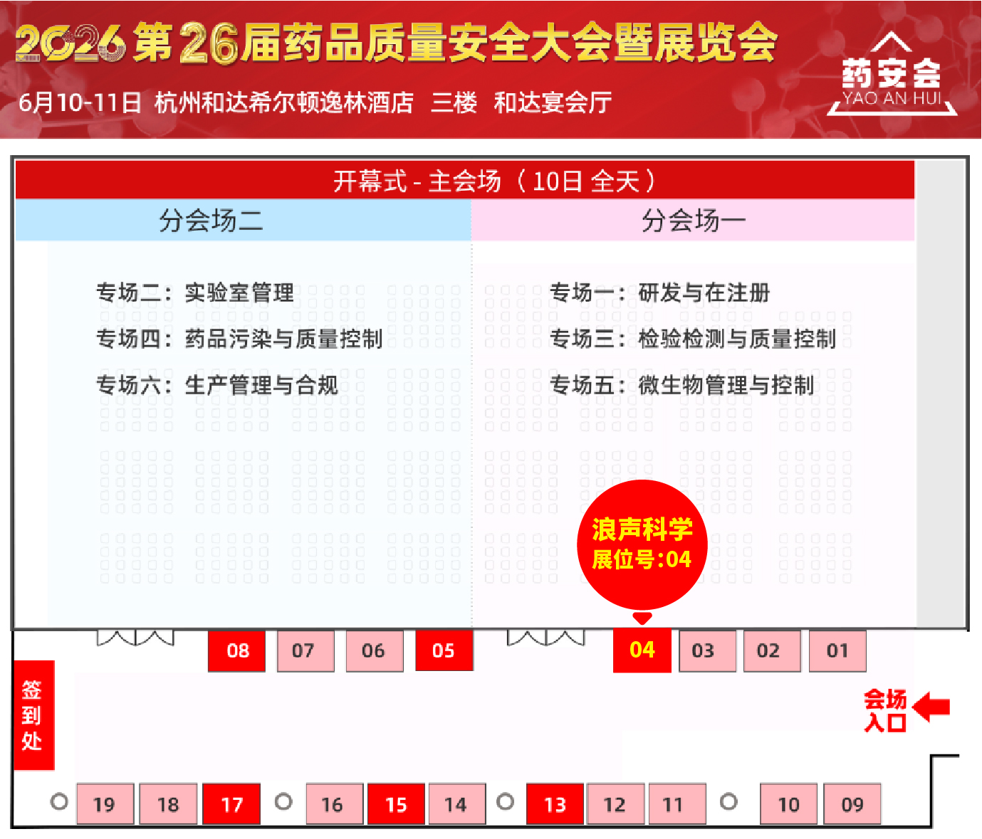 展会预告丨聚力药品质量安全，2026 杭州行业盛会六月启航！(图1)