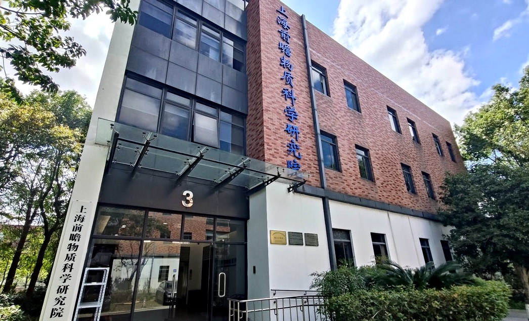 客户案例丨圆满交付！两款仪器入驻上海前瞻物质科学研究院(图1)