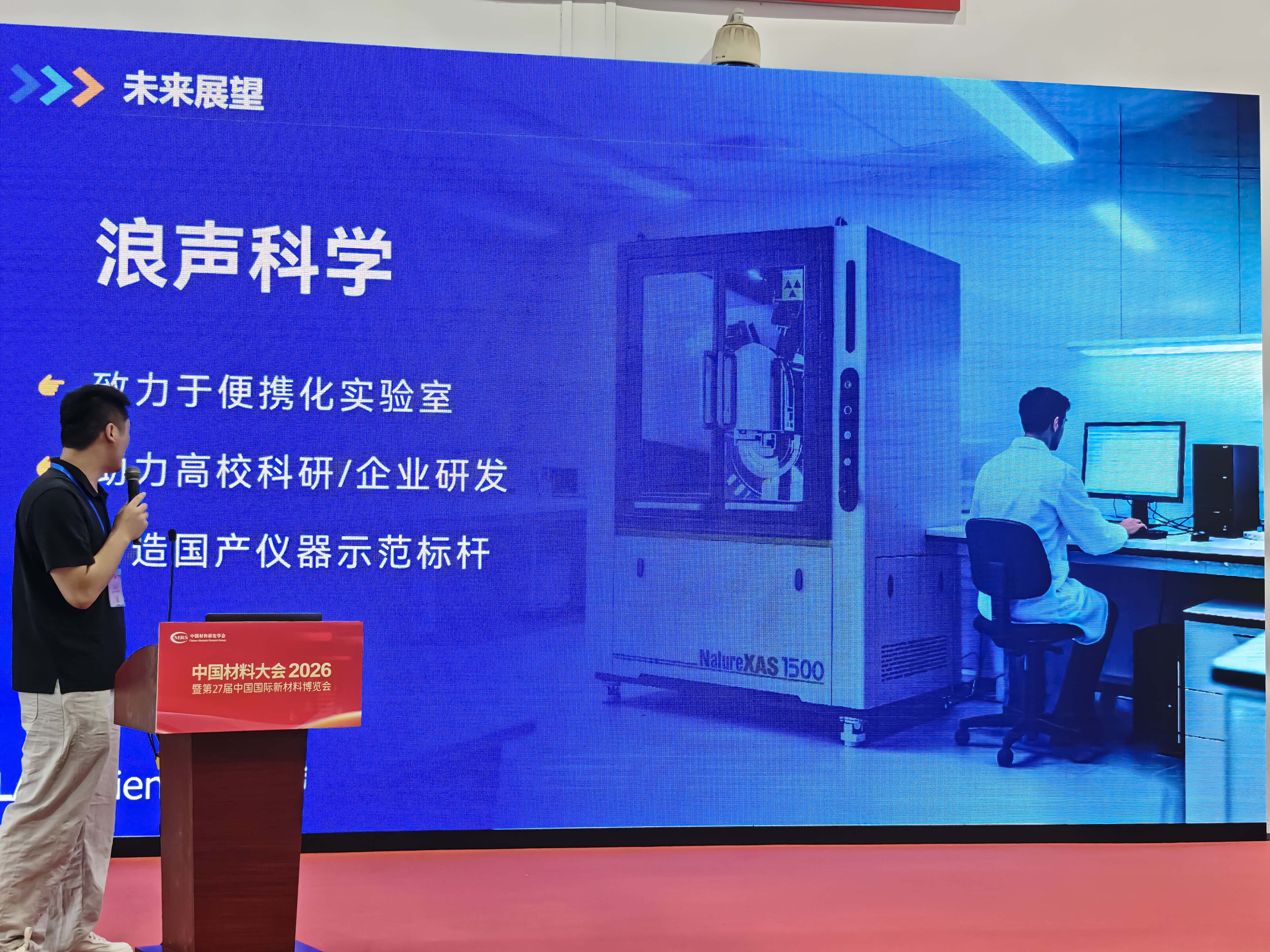 聚焦材料盛会，浪声科学2026中国材料大会之行圆满收官(图3)